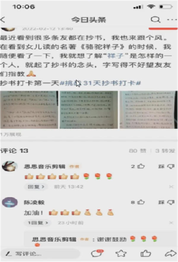 微头条抄书赚钱项目可批量日入100+插图1 微头条抄书赚钱项目可批量日入100+插图1