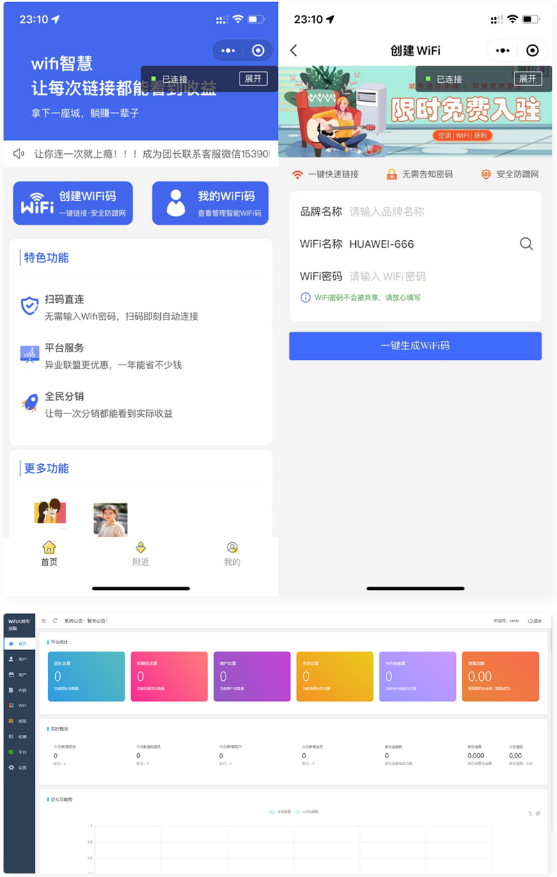 WiFi大师小程序3.0.9独立版源码-一生相随博客