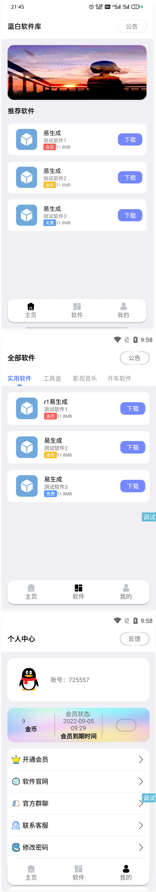 最新2022蓝白软件库iappv3源码 | 内置下载软件-一生相随博客