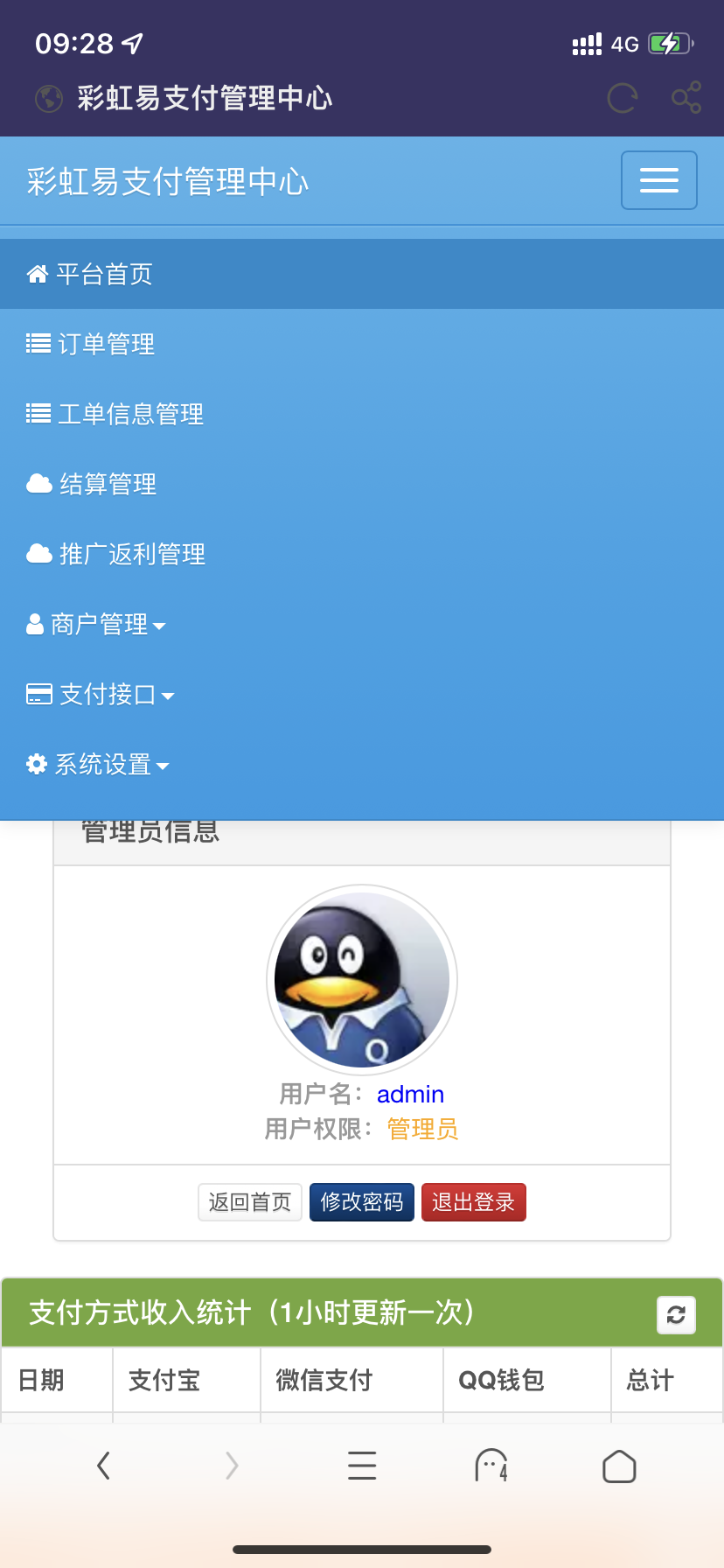 易支付多功能版开源-一生相随博客
