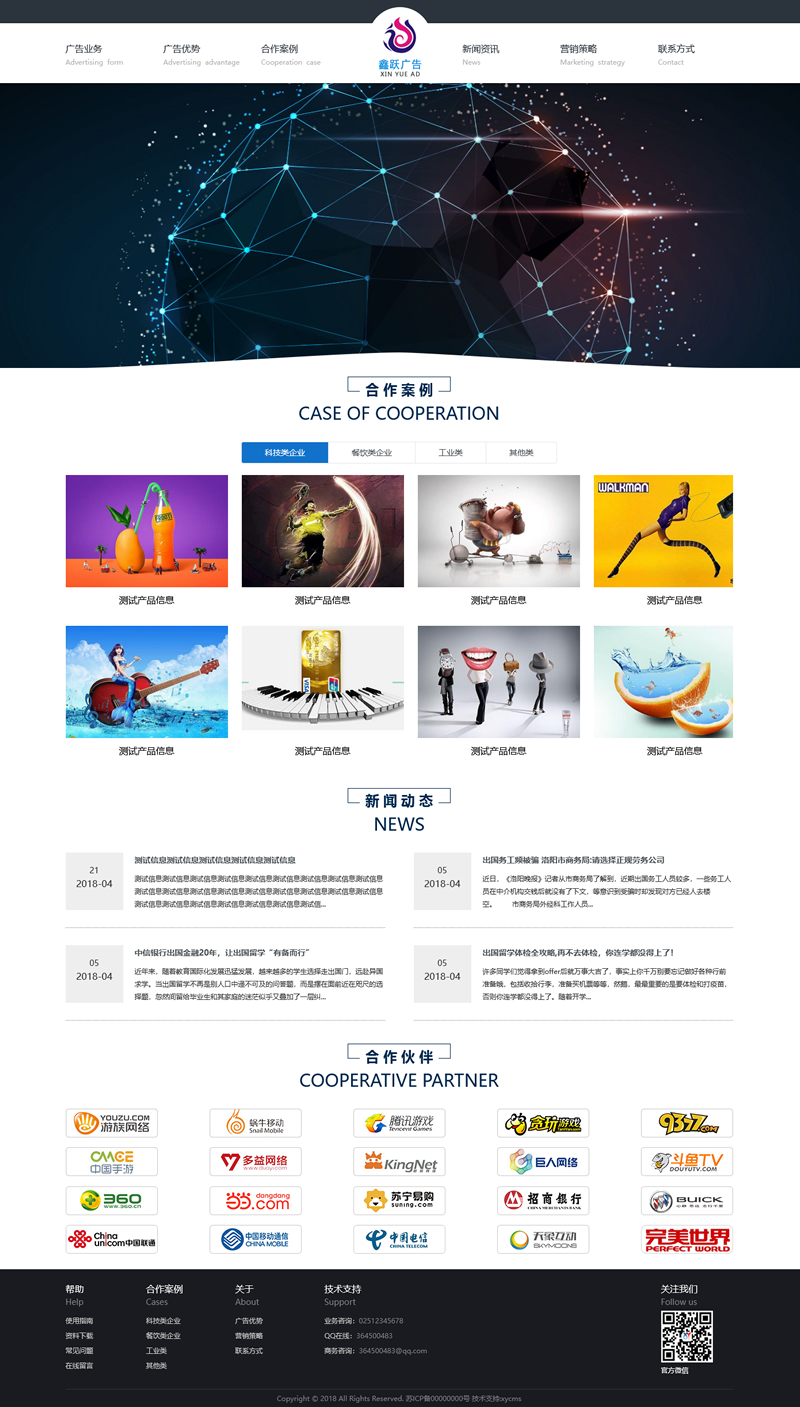xycms广告设计中心网站系统 v4.7-一生相随博客