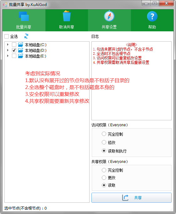 【全网首发】一键批量共享文件夹-一生相随博客