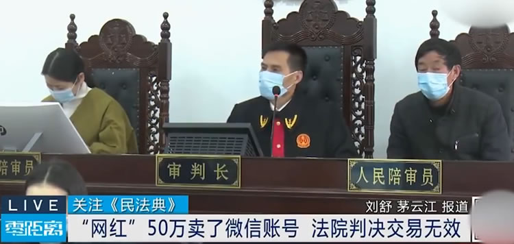 50万卖微信号被判交易无效-一生相随博客