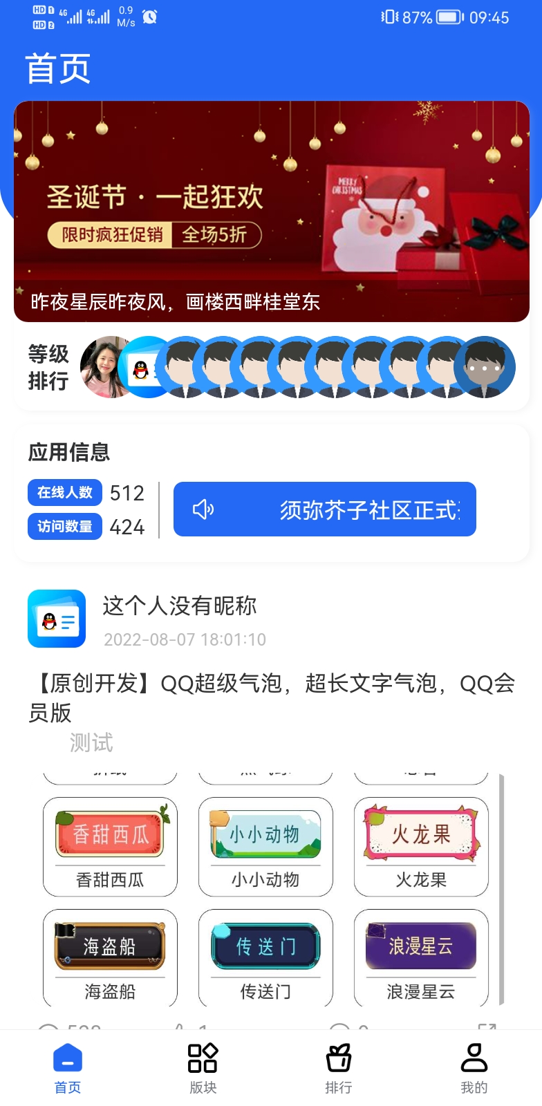 D1055一生相随亲测 FreeBbs论坛社区APP源码-一生相随博客