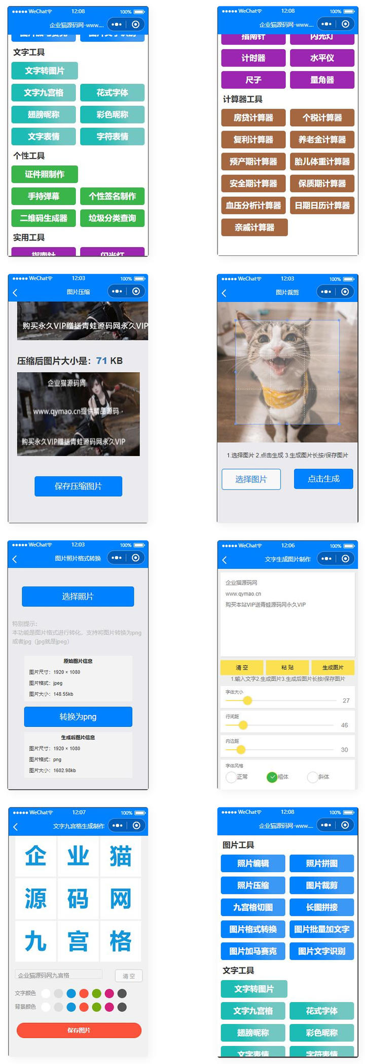 目前功能最多的带流量主微信工具箱小程序-一生相随博客