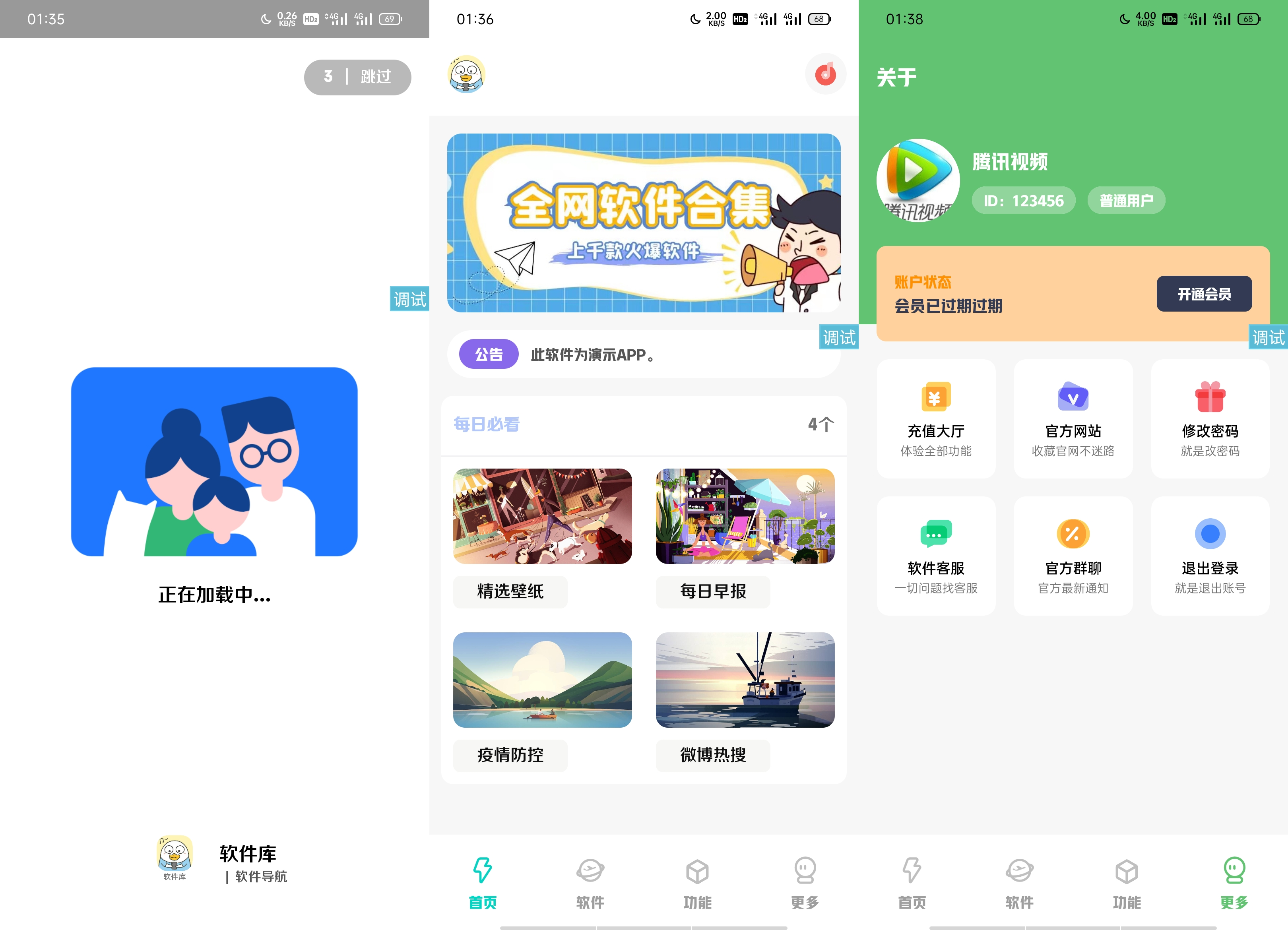 【iappv3源码】简库-软件库-工具箱 综合源码-一生相随博客
