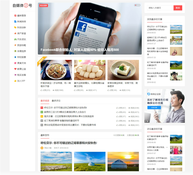 自媒体二号大前端主题模板 WordPress主题-一生相随博客
