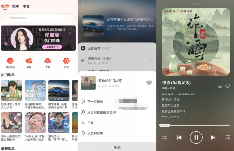 安卓遇见音乐v1.1.9无广告版-一生相随博客