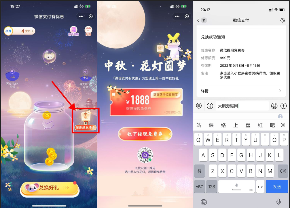 【实用】微信中秋领1888元提現免费劵-一生相随博客