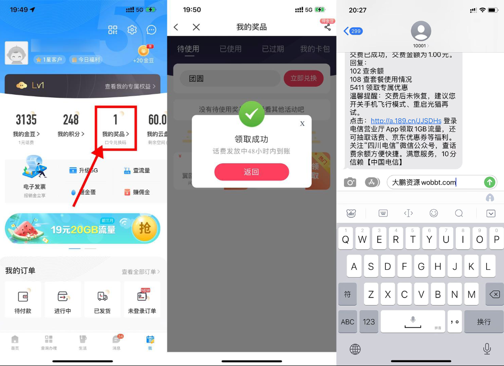 【实用】电信部分省份领取1~100元话费-一生相随博客