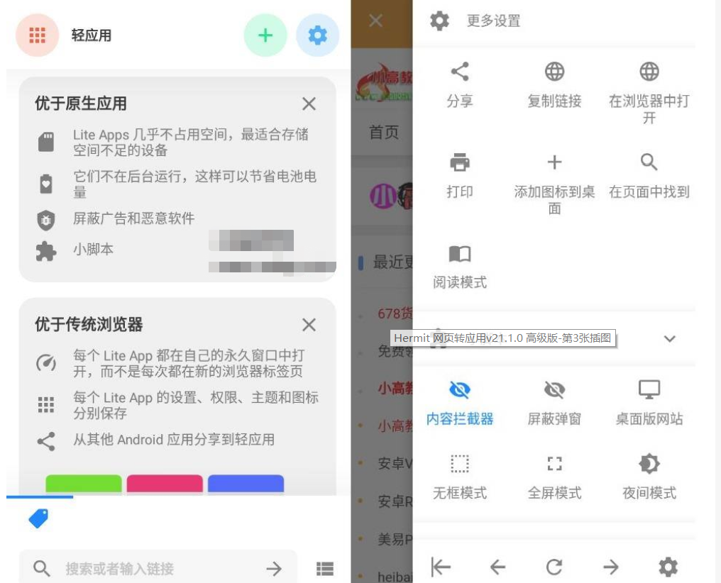 Hermit 网页转应用v21.1.0 高级版-一生相随博客