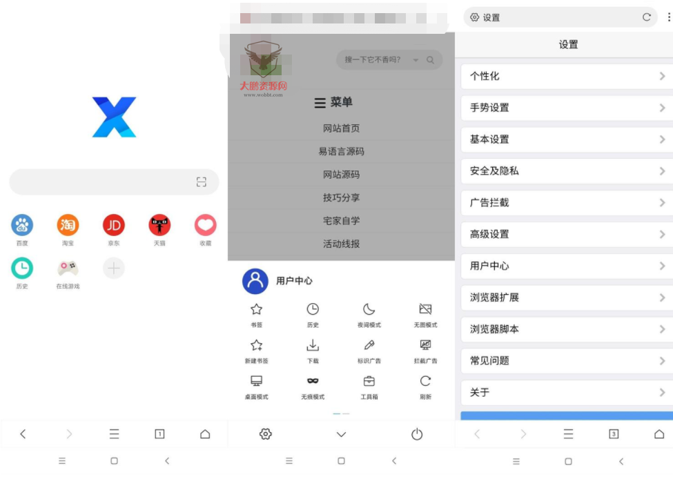 安卓X浏览器v3.8.1谷歌版-一生相随博客