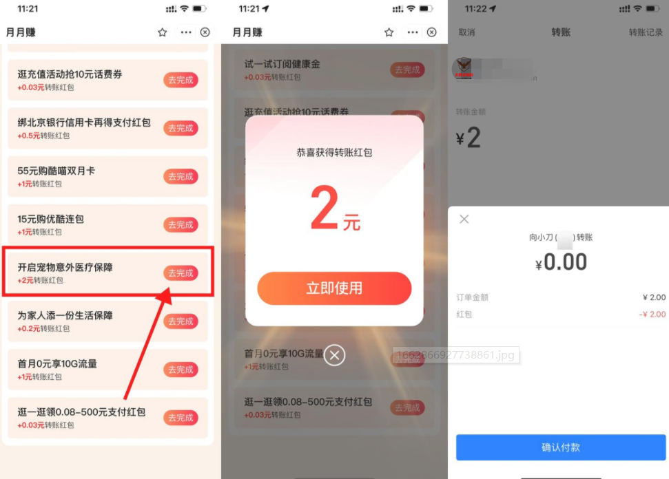 支付宝做任务领1~10元转帐红包-一生相随博客