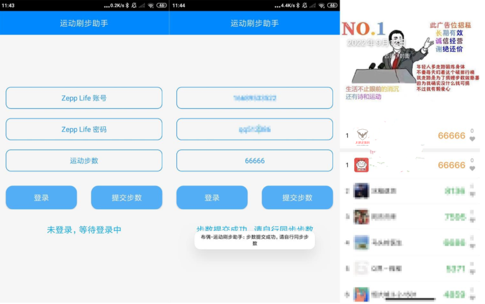 安卓布偶刷步运动助手v1.0-一生相随博客