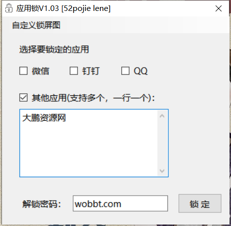 WinAPPLock应用锁v1.03-一生相随博客