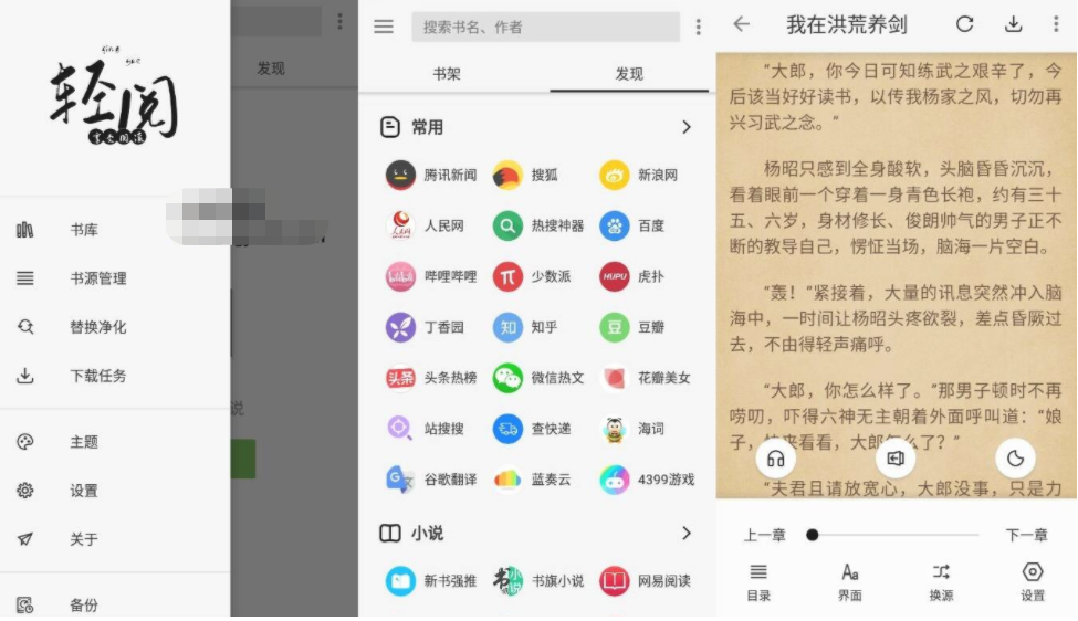 轻阅v10081纯净版 内置2000+超多书源-一生相随博客