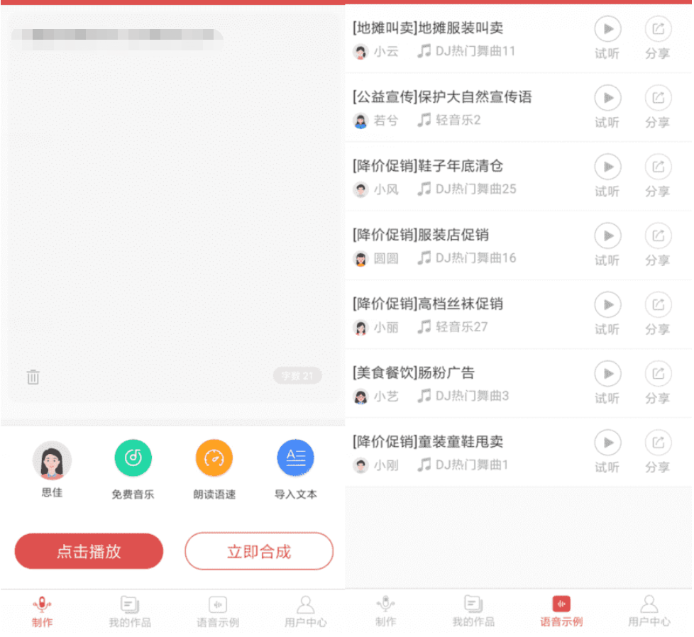 安卓语音合成助手v2.0.6 高级版-一生相随博客