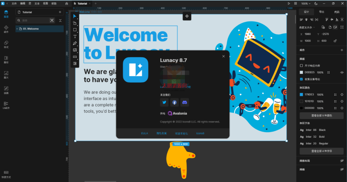 Lunacy免费设计软件v8.7.0-一生相随博客