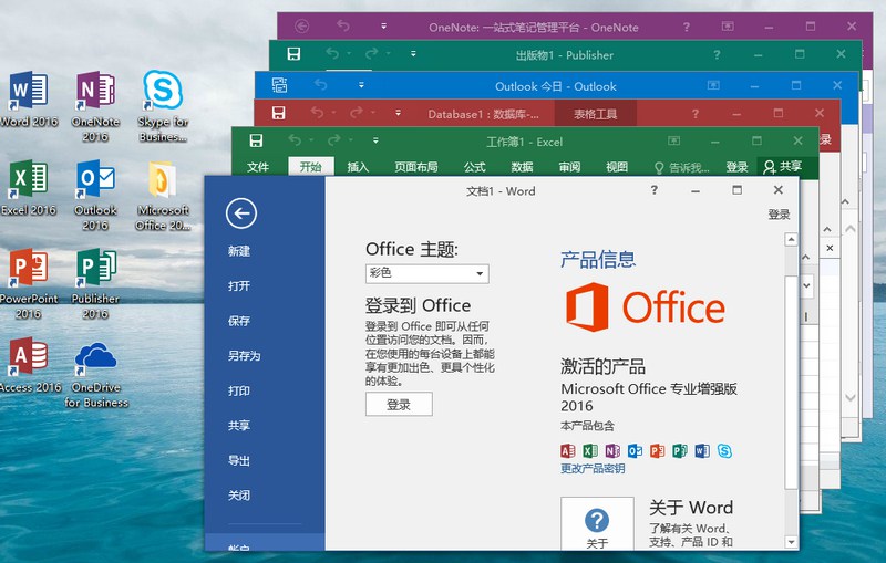 微软Office 2016 批量授权版-一生相随博客