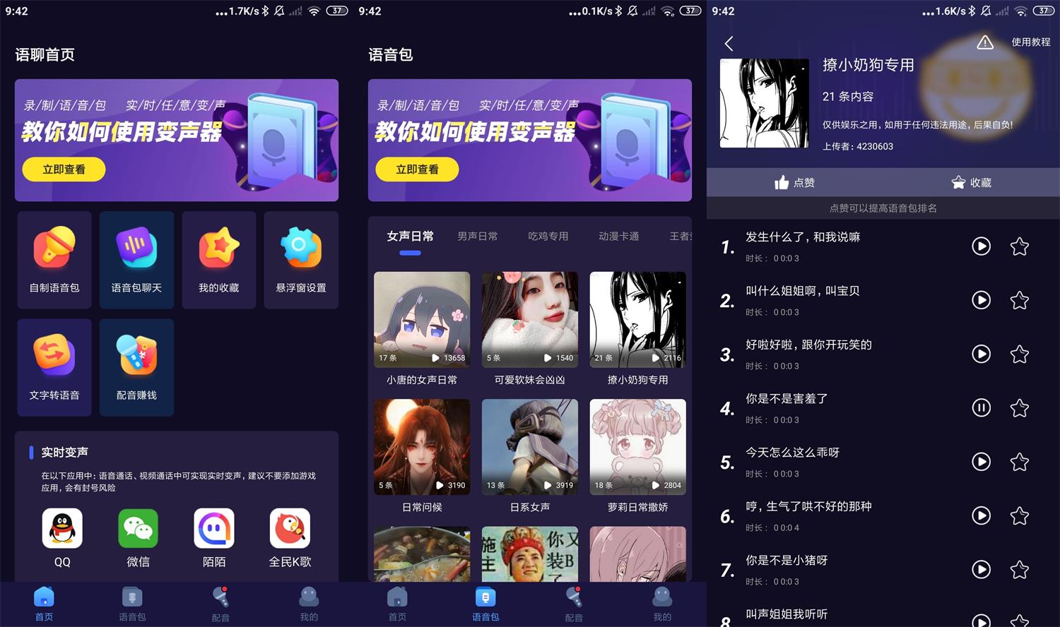 安卓语聊音频变声器v1.1.7-一生相随博客