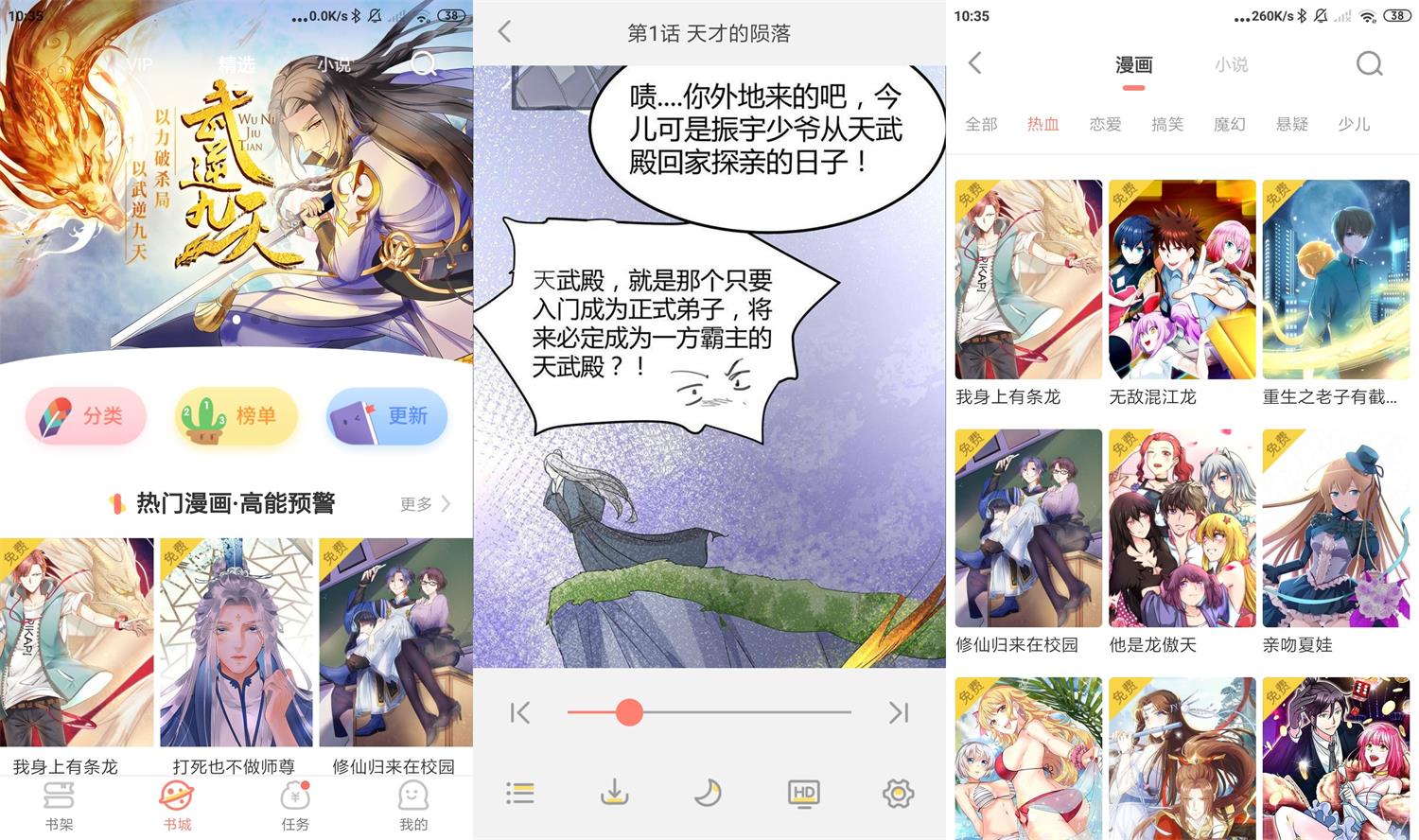 安卓元气漫画v2.3.0高级版-一生相随博客