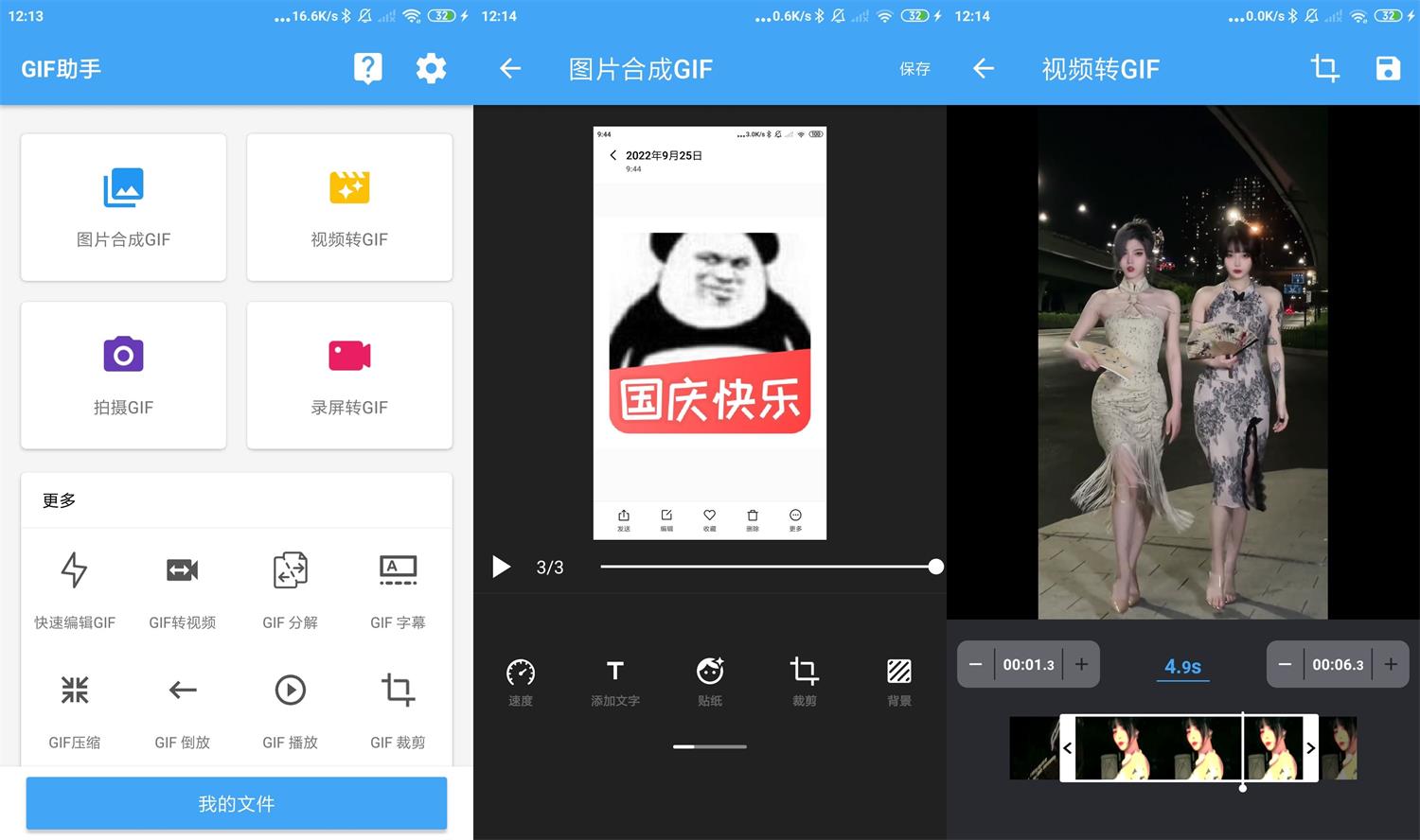 安卓GIF助手v3.6.2绿化版-一生相随博客