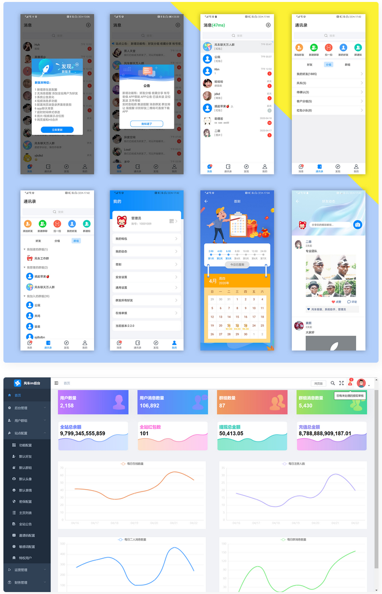 风车IM即时通讯聊天系统源码 聊天APP 附APP-一生相随博客