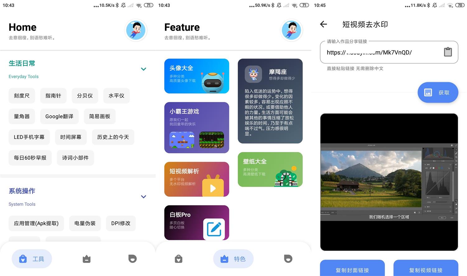 安卓七点工具箱v1.0.4绿化版-一生相随博客