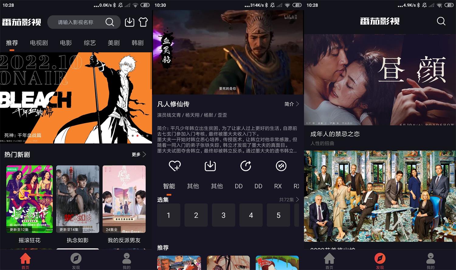 安卓番茄影视v2.0.7绿化版-一生相随博客