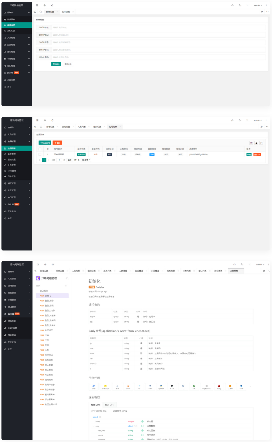 基于Php+MySql数据库架构的网络验证系统-一生相随博客