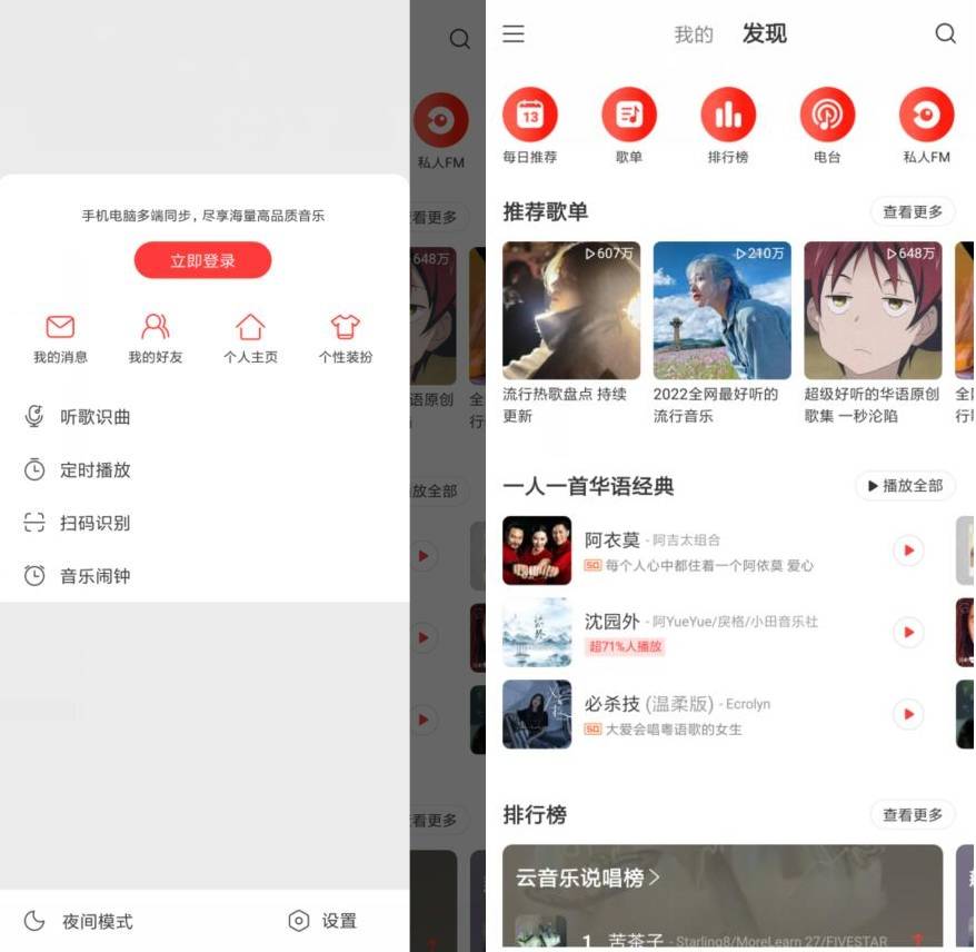 安卓网易云音乐V7.3.99纯净版-一生相随博客