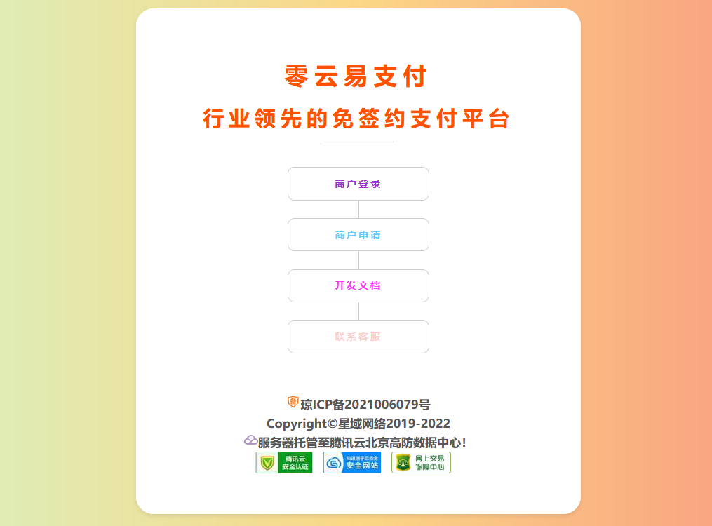 彩虹易支付最新版源码局部美化版-一生相随博客