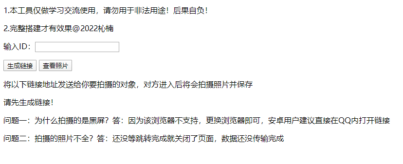 恶搞好友之伪视频通话模板偷拍 源码分享-一生相随博客