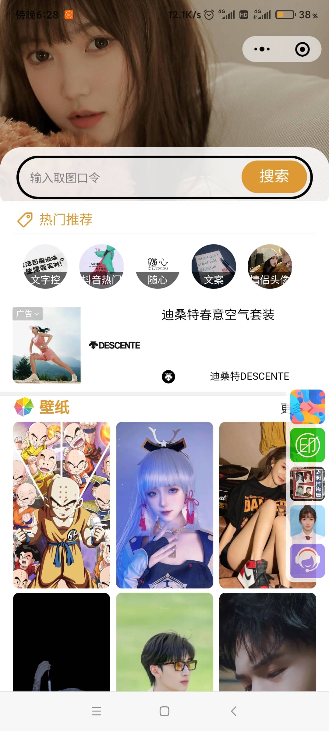 壁纸小程序源码双端微信抖音小程序-一生相随博客