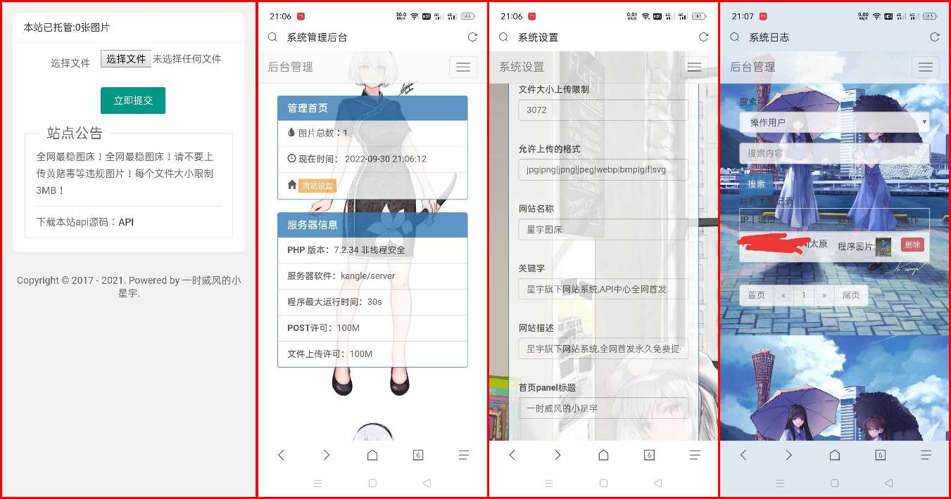 星宇图床PHP源码V2.0 非第三方接口-一生相随博客