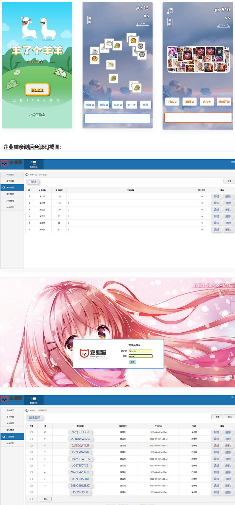 【亲测】仿羊了个羊 三消游戏源码 带后台-一生相随博客