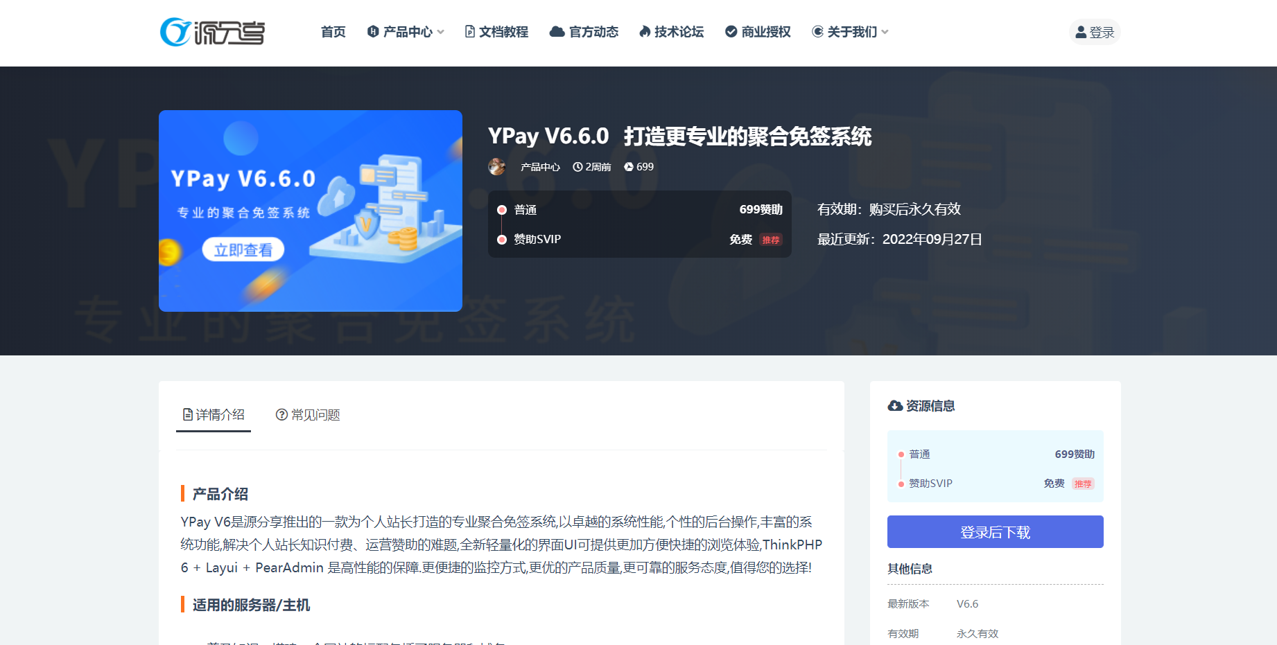 源支付-一款优质的免挂码支付系统-源支付系统授权官网_源支付正版授权_一站式搭建_免签约免挂机免输入码支付-一生相随博客