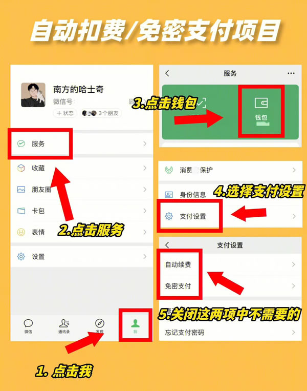 微信一定要关闭的6个设置-一生相随博客