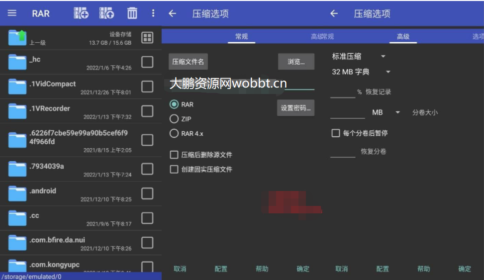 安卓RAR解压缩V6.20 build 109高级版-一生相随博客