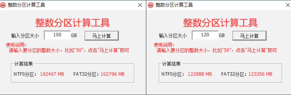硬盘整数分区计算器v2.18.1-一生相随博客