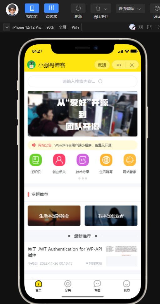 wordpress 全断小程序源码-一生相随博客