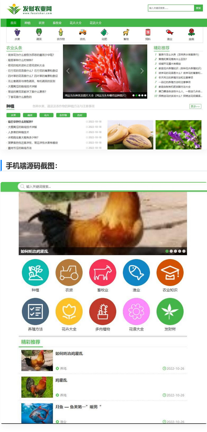 帝国cms7.5【仿发财农业网】 农业知识养殖技术花卉大全发财树栽培模板-一生相随博客