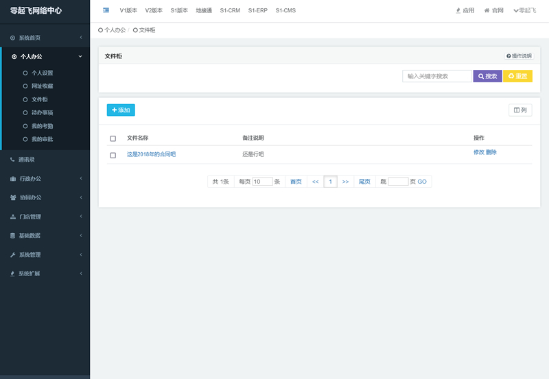 零起飞OA办公管理系统PHP源码 v1.0.1-一生相随博客