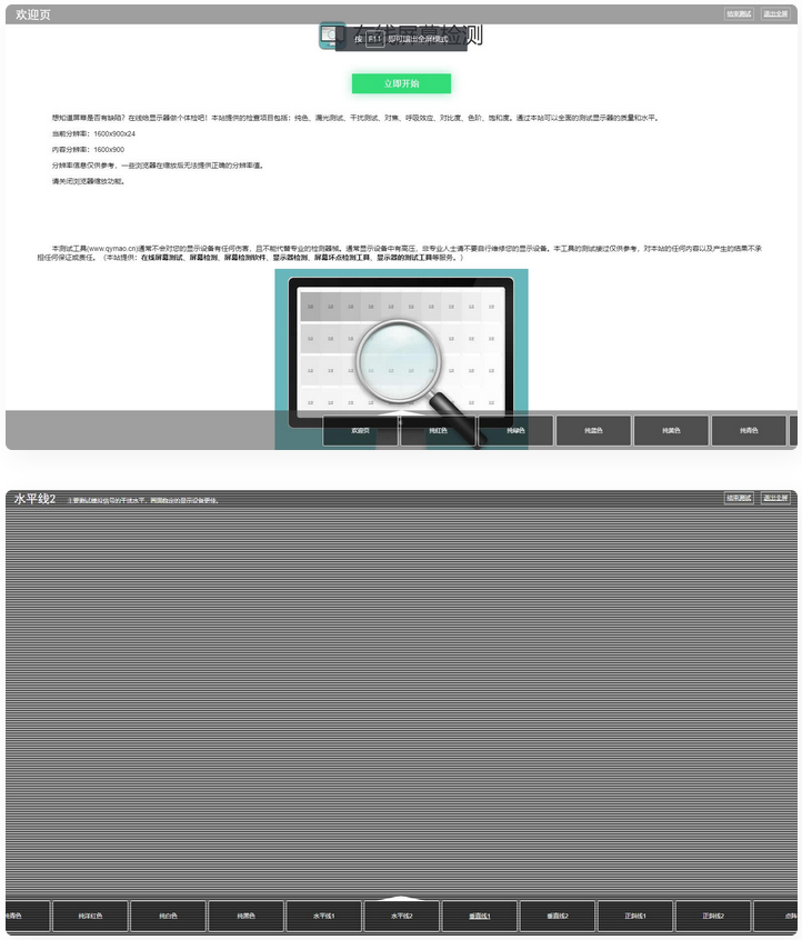 html源码【在线测试工具】在线检测显示屏坏点工具-一生相随博客
