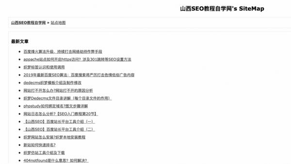 网站地图是什么?该如何生成插图1 网站地图是什么?该如何生成插图1