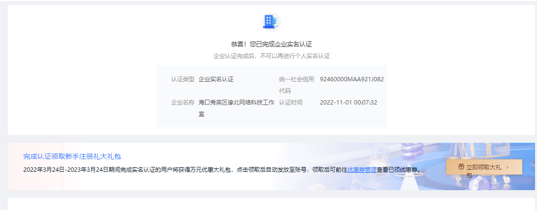 中国移动云服务器-实名制免费白票一个月高配置服务器-一生相随博客