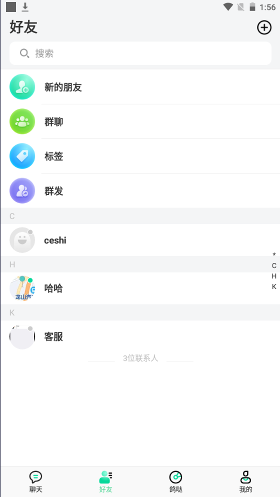 鸽哒im 即时通讯 源码-一生相随博客