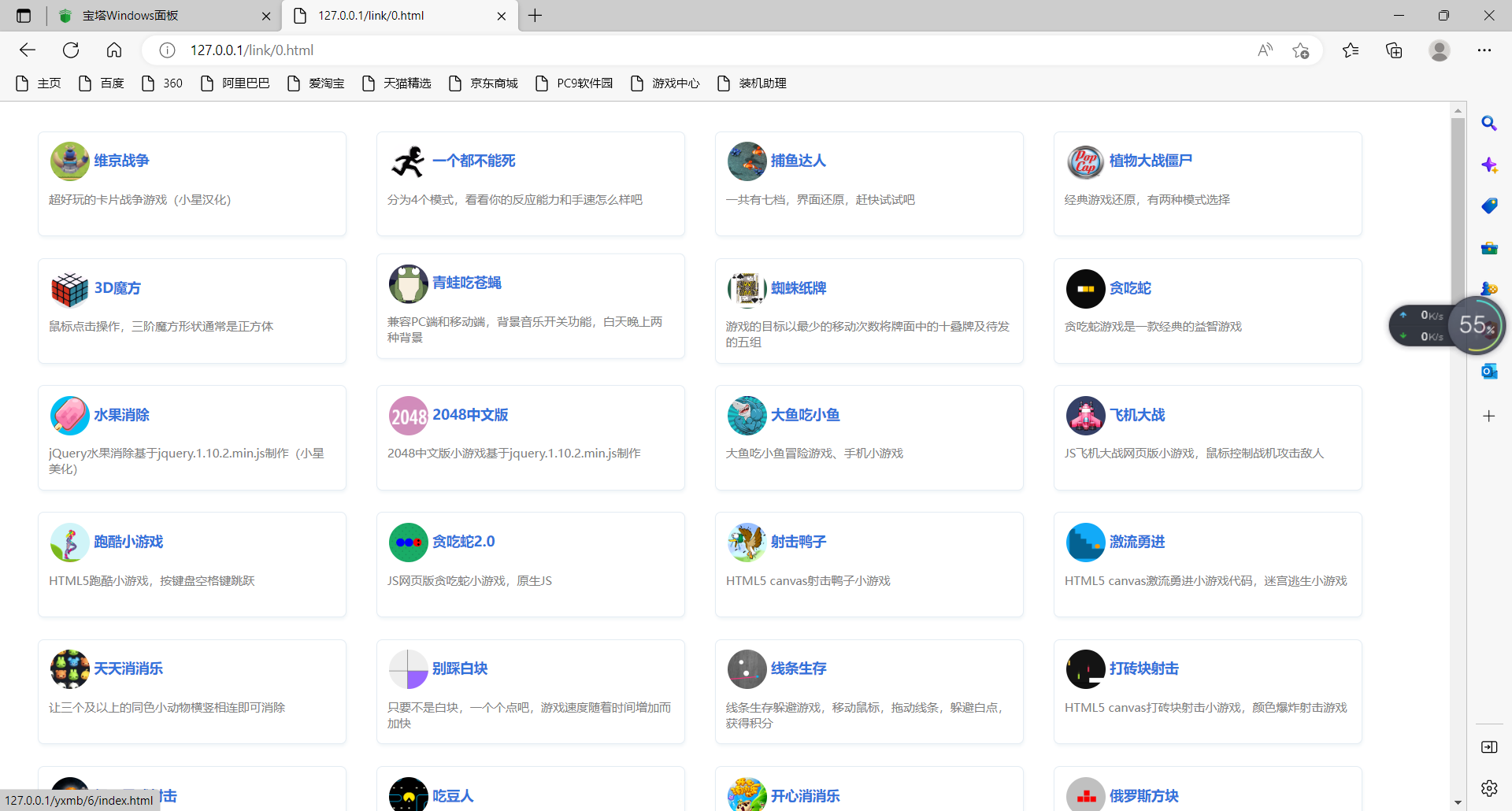 【一生相随亲测】在线小游戏合集源码插图4
