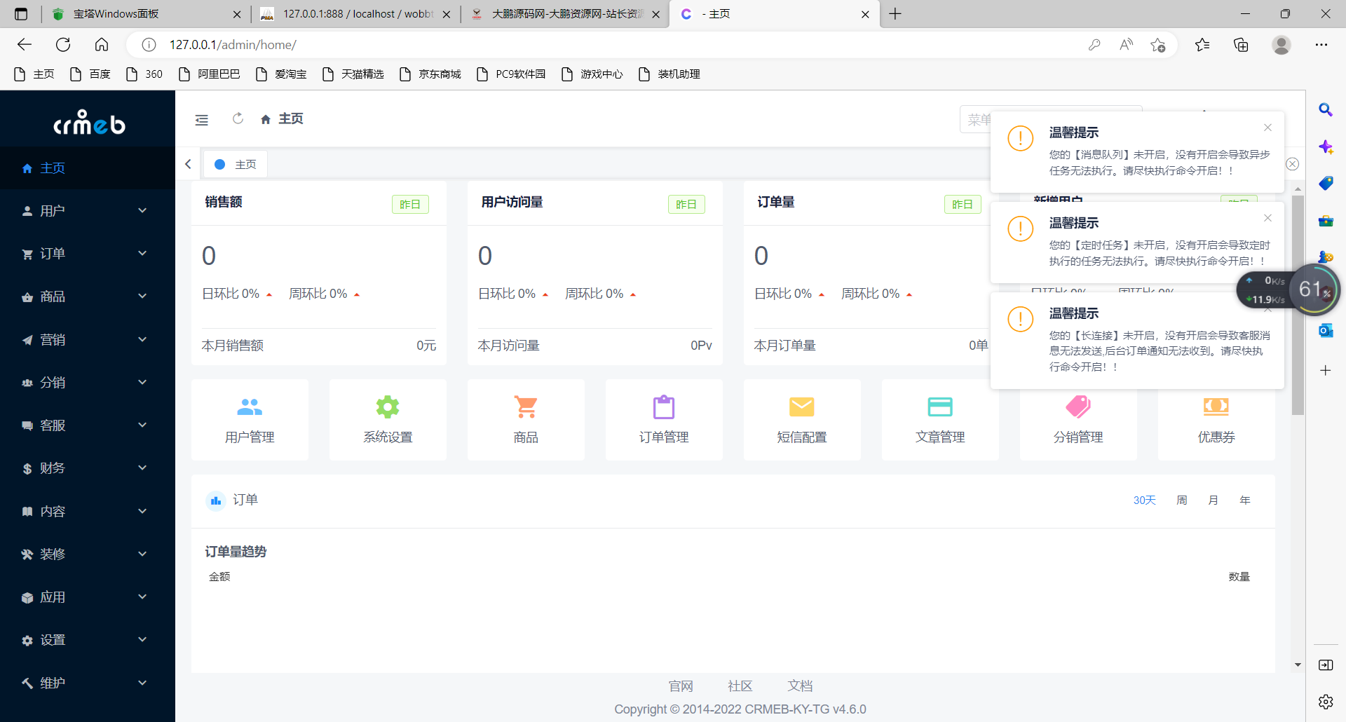 【一生相随亲测】CRMEB V4.6 可商用开源打通版 小程序公众号H5 App分销多语言商城源码插图2