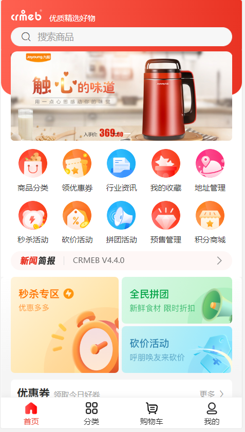 【一生相随亲测】CRMEB V4.6 可商用开源打通版 小程序公众号H5 App分销多语言商城源码插图1
